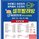 메가 세탁소 이미지