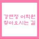 강앤정어학원