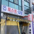 모닝김밥&토스트