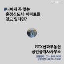 GTX신화부동산공인중개사사무소 이미지
