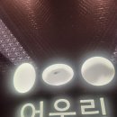 군산줄눈시공 후기 나운금호어울림센트럴