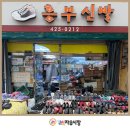 흥부신발