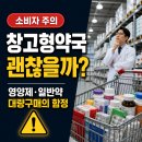 김약사 개인의 의견 | 창고형약국이 정말 소비자에게 이득일까?