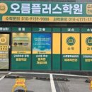 이상플러스학원