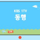 열혈남아 | 5월 9일 KBS 1TV [동행] 제557화 ‘꿈꾸는 열혈남아 민준이’ 내용 소개