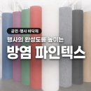 파인텍스 | 세븐틴부터 싸이흠뻑쇼까지! 대형 공연 무대에 사용된 파이텍스·파이론텍스