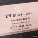 연우공인중개사사무소 이미지