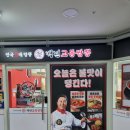 라라북촌손만두광명티아모점 | [광명] 불맛쭈꾸미짜장과 짬뽕이 기가막힌 광명중국집 맛집 '백년교동짬뽕 광명티아모점'