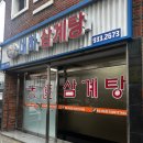 대하삼계탕 이미지