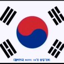 16기 총동기회 전용 국민의례 동영상(행사용) 이미지