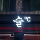 술도씨 네이버블로그