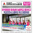 윤석열정권 혈세낭비 늘봄학교 중단하고 학교안전시스템부터 우선 마련하라! 이미지