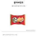 주식회사 하모니푸드 | 빙그레_흑임자 붕어싸만코 프로틴아이스크림 Since1991 어른입맛저격+녹차붕어싸만코･ᴗ･ (가격 후기)