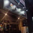 연탄생갈비양산평산점 | [양산/웅상맛집] 덕계 평산동 무뼈닭발 맛집 "학발&BEER" 포장 후기