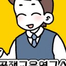 꿀잼 교육연구소