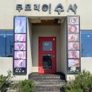 두모리이수사