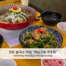 부산 서면 전포 쌀국수와 모닝글로리 맛집 혼밥추천 벳남구쁘 전포점
