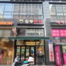 청우반점