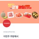 230904 토스행운퀴즈 쿠팡 이미지