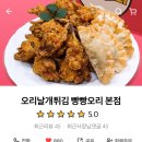 오리날개튀김빵빵오리 이미지