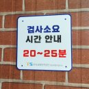 종합전자신세계 | 강남자동차검사소 자동차 검사 후기! 예약 시간 과태료 유효기간 검사기간 비용 준비물