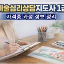 [1급과정] 미술심리상담지도사 1급 이미지