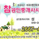 마곡참좋은공인중개사사무소 이미지