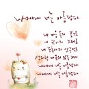 너는아름답다