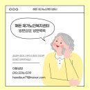 해든재가복지센터 이미지