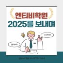 엔티비학원