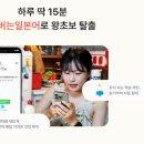일본어회화 | 일본어회화인강 후기 왕초보 돈버는일본어로 독학하기