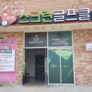 해마루스크린골프 이미지