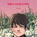 레드몬스터 - 김포시 초당로16번길 114-1 | 레드몬스터