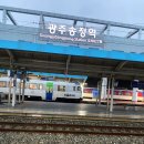 광주송정역 티스토리