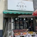 [대전 과일가게] 달콤한 과일이 가득한 곳 : 삼성동 원두막농산 과일천국
