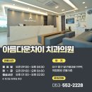 아름다운차이치과의원 이미지