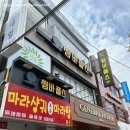 쌈바플스방