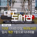 이마트24 시민도서관점 | 대구도서관 신상 대표 랜드마크 임시 개관 정보 첫 방문 후기