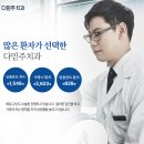 다믿주치과의원 이미지