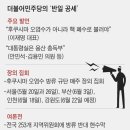 광우병 이후 15년, 민주당 또 다시 ‘괴담 정치’로 총선까지 간다 이미지