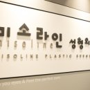 미소라인성형외과의원 이미지