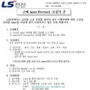 LS전선에서 구매파트너(Agent, 오퍼상)을 모집합니다. 이미지