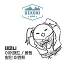 데코데코니