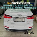 오토오아시스 덕이동점 | [아우디 A6 45 TFSI] 엔진룸 흰 연기, 냉각수 누수 수리, DSG 미션오일, 워터펌프, 서모스탯 교환