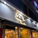 시키면돼지 | [서울/양천] 신월동 정육식당 돼지갈비 맛집 가족모임 후기 &lt;소품은돼지&gt;