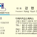 디에이치코스메틱