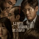 강호장 | 니 부모 얼굴이 보고싶다: 부모는 자식의 잘못을 드러낼 수 있을까