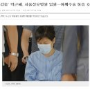 수감중&#39; 박근혜, 서울성모병원 입원…어깨수술 통증 호소 이미지