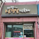 나랑삼겹살먹을래