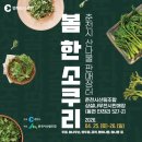 한소쿠리장터
